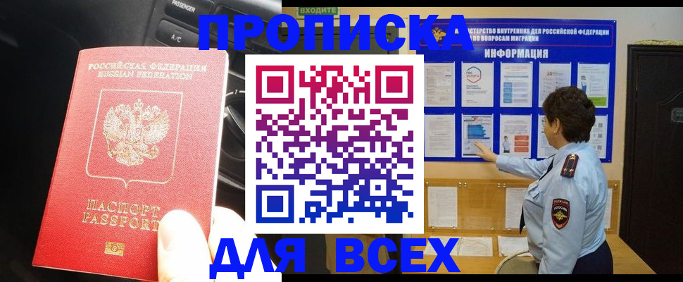 прописка для школы в Воткинске