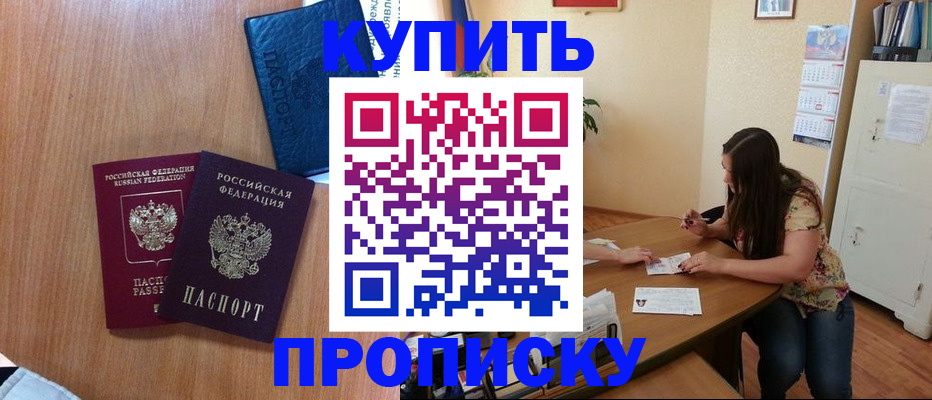 прописка для школы в Воткинске