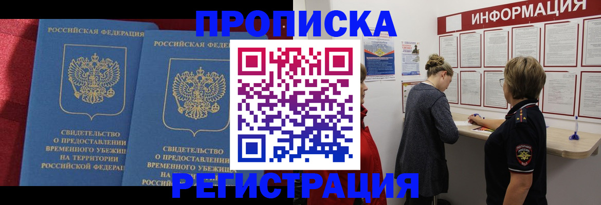 прописка в Воткинске